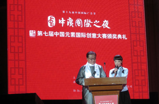 第七屆中國元素國際創(chuàng)意大賽結(jié)束，四特東方韻斬獲“中國元素•魅力風(fēng)尚獎(jiǎng)“
