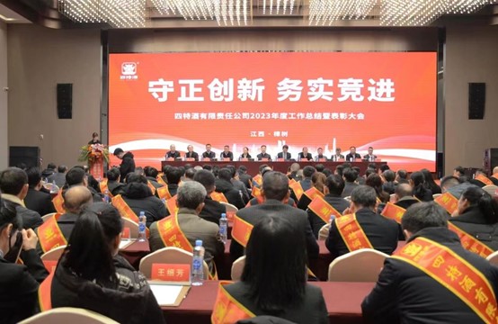 躋身中華老字號，四特酒開年首會定調(diào)：守正創(chuàng)新、務(wù)實競進