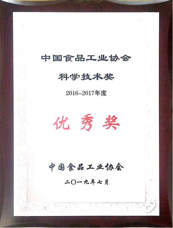 喜報：我司科研項目榮獲“中國食品工業協會科學技術獎優秀獎”
