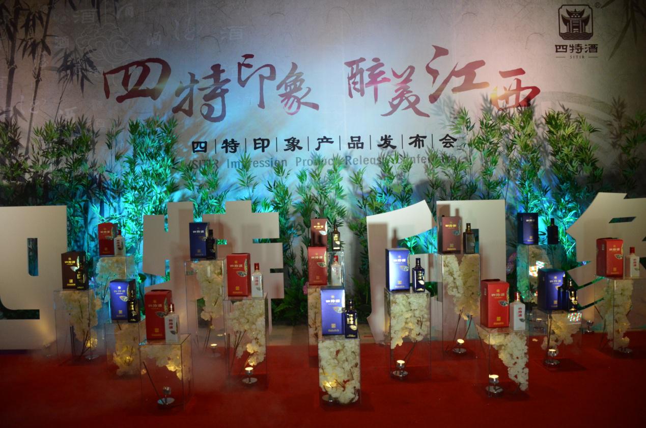 四特印象新品發布會隆重舉行，演繹江南美