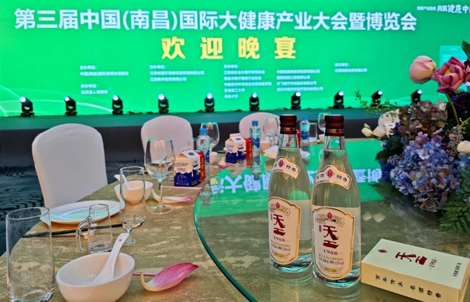 助力第三屆中國（南昌）國際健博會，四特酒釋放特香白酒健康魅力